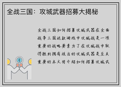 全战三国：攻城武器招募大揭秘