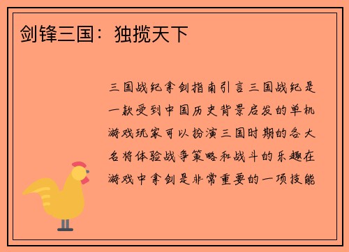 剑锋三国：独揽天下